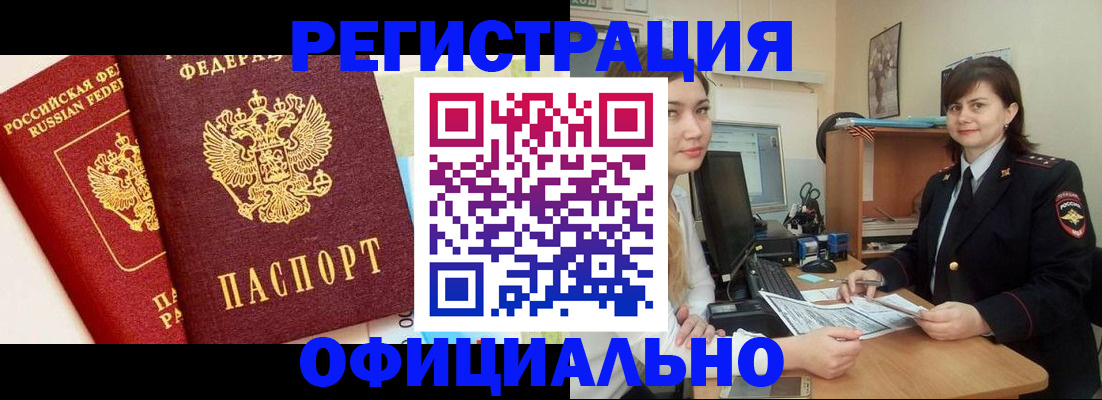 прописка в Вельске